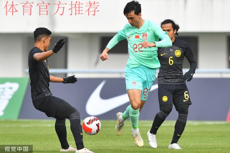 中国国奥队热身赛2:1战胜马来西亚国奥队